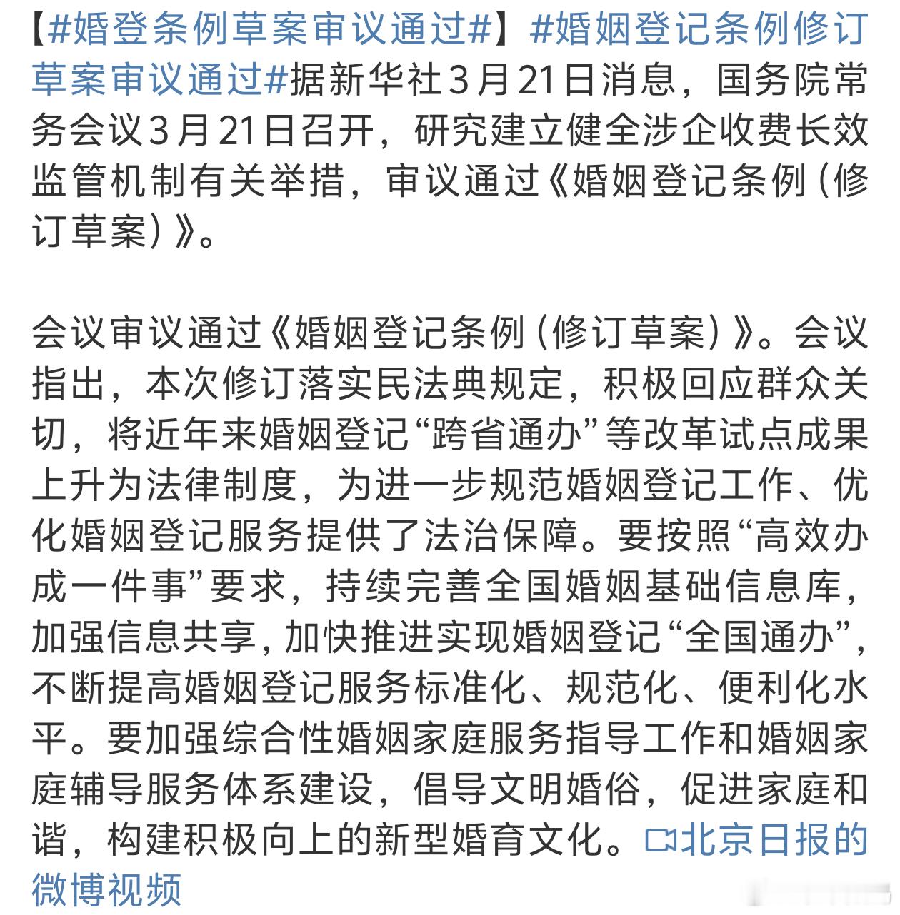 婚姻登记条例修订草案审议通过还是那句话强烈建议取消离婚冷静期 ​​​