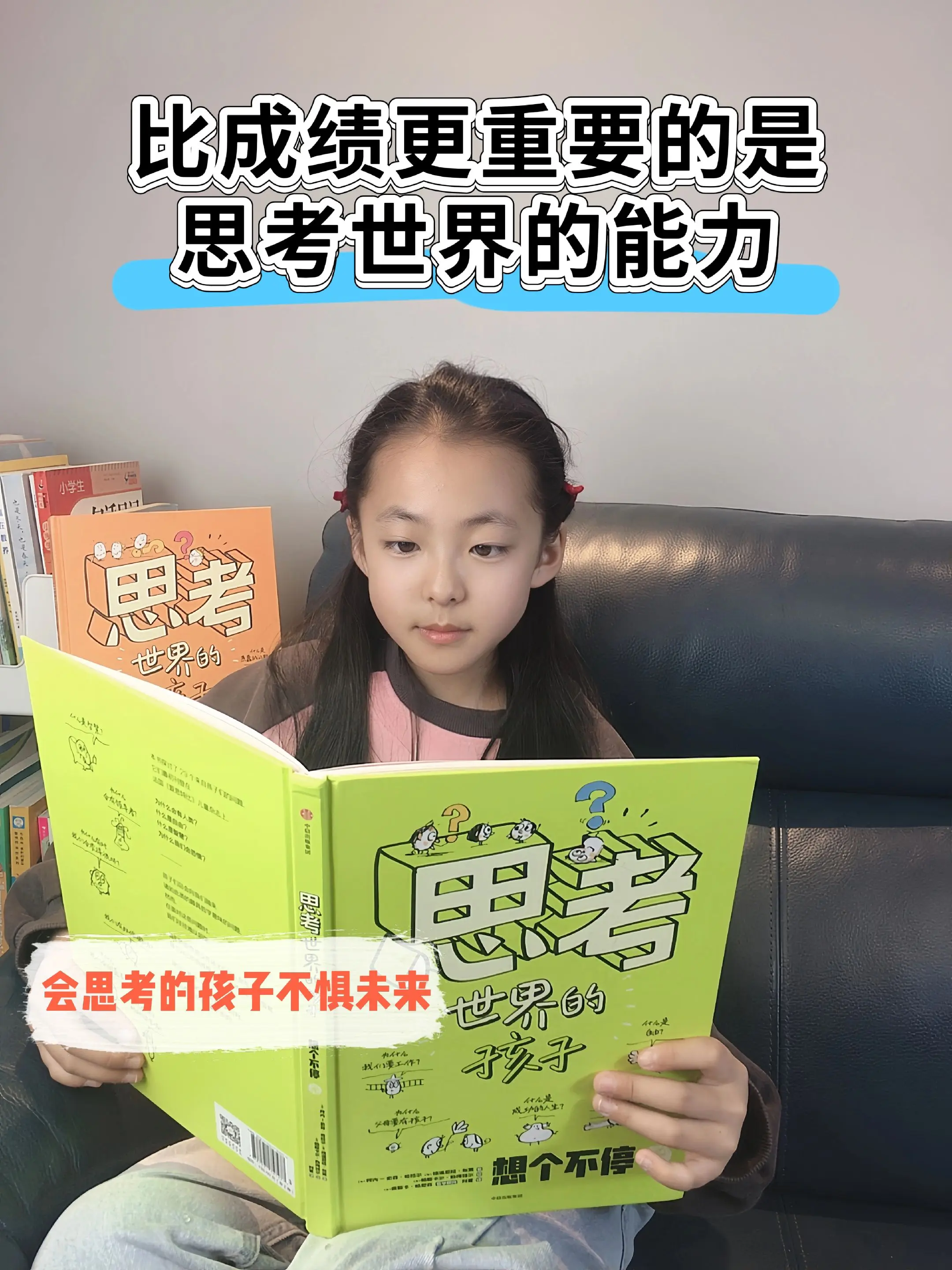 会思考的孩子才能不惧未来❗。《思考世界的孩子》围绕孩子日常感兴趣的59...