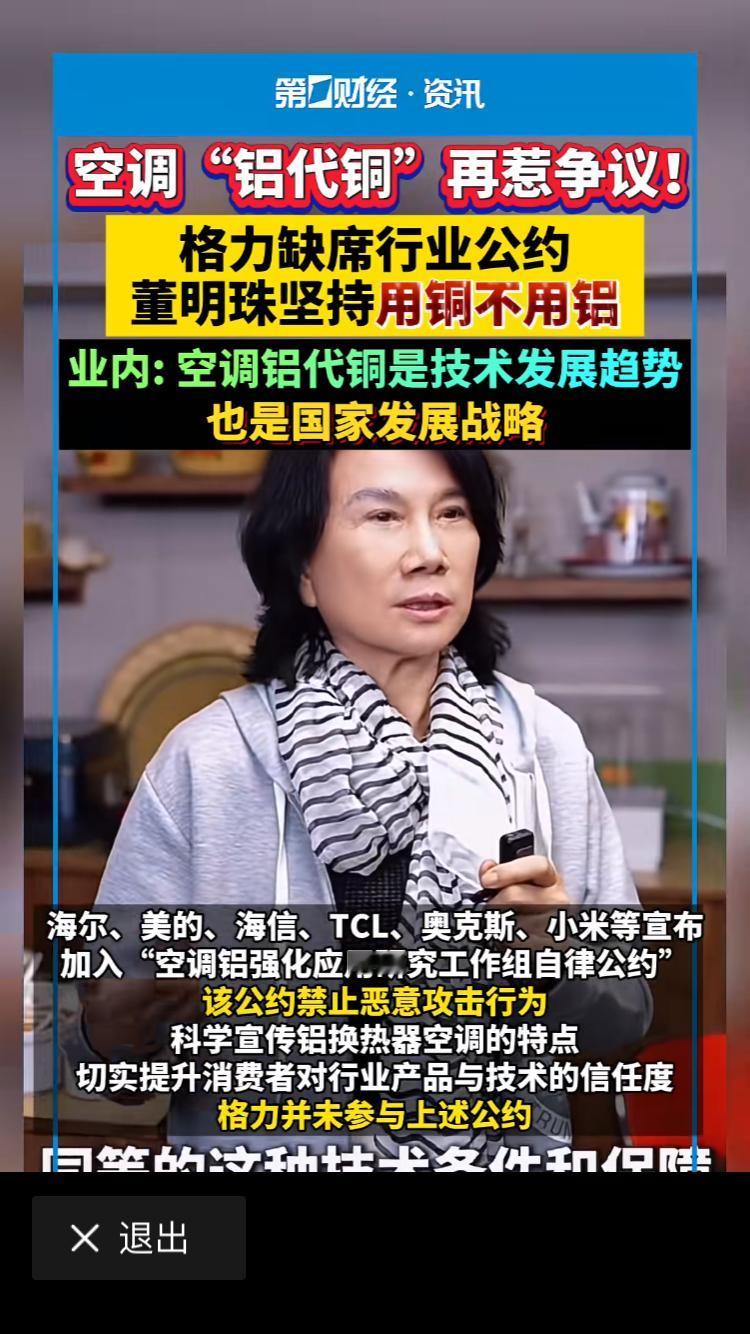 董小姐自以为科技领头羊的科技公司，在空调行业迎来了重大冲击。铝代铜技术落后于小米