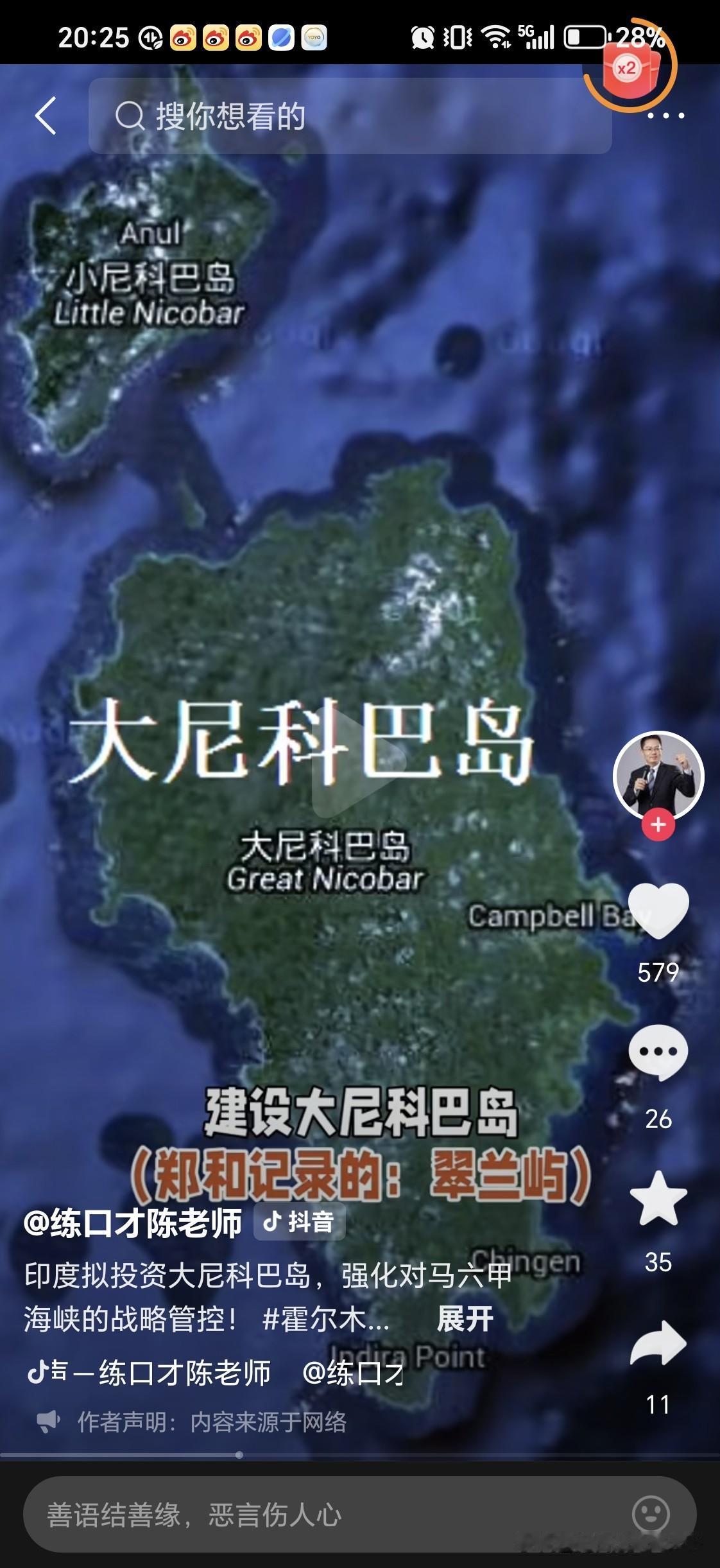印度99亿美元投资大尼科巴岛
打造控制马六甲海峡的军事堡垒

最新消息，印度计划
