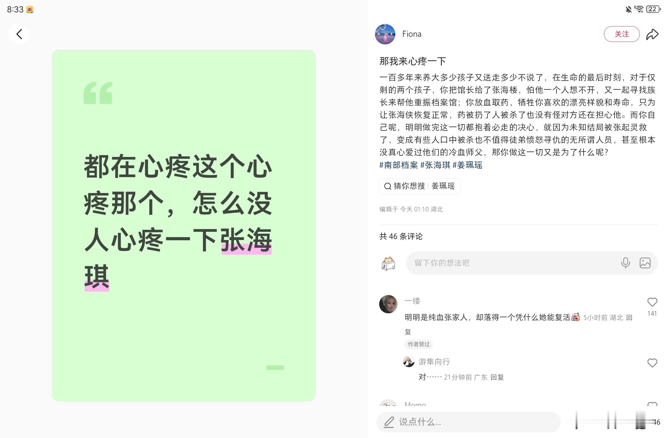张海琪，我真的心疼你了，你只是复活了又不没有被杀，还要被骂凭什么