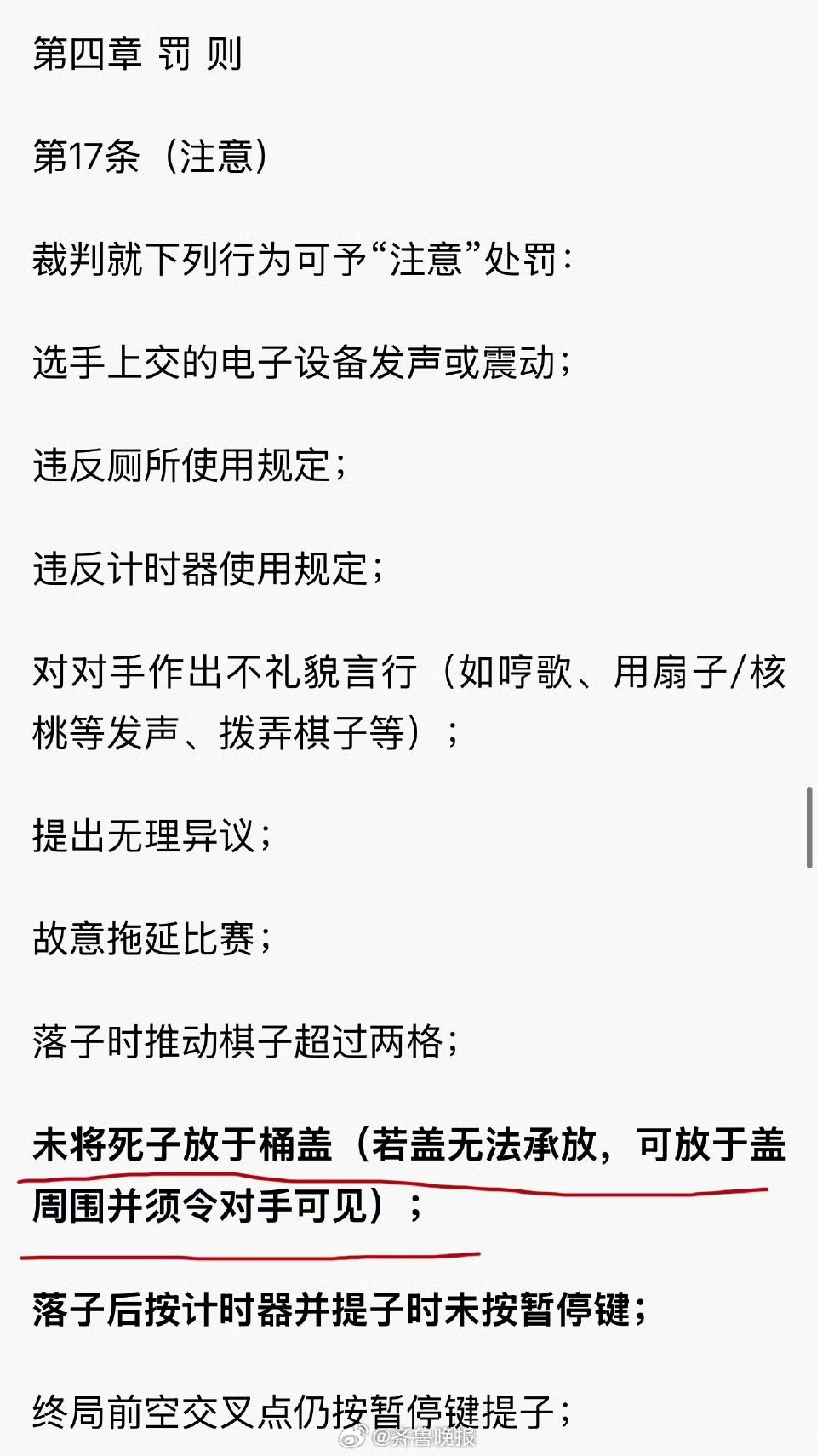 【韩国发布最新围棋竞赛规程 死子未放桶盖两次罚1目】 5月7日，韩国发布最新版《