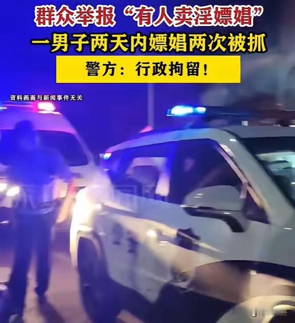 贵州男子深夜无聊网聊约嫖，连续两次违法被邻居举报，双双被行拘！
 
人一旦闲下来