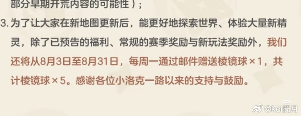 洛克王国新赛季送5个炫彩球不用肝不用氪，每周上线邮箱领一颗，整整五个赛季炫彩球，