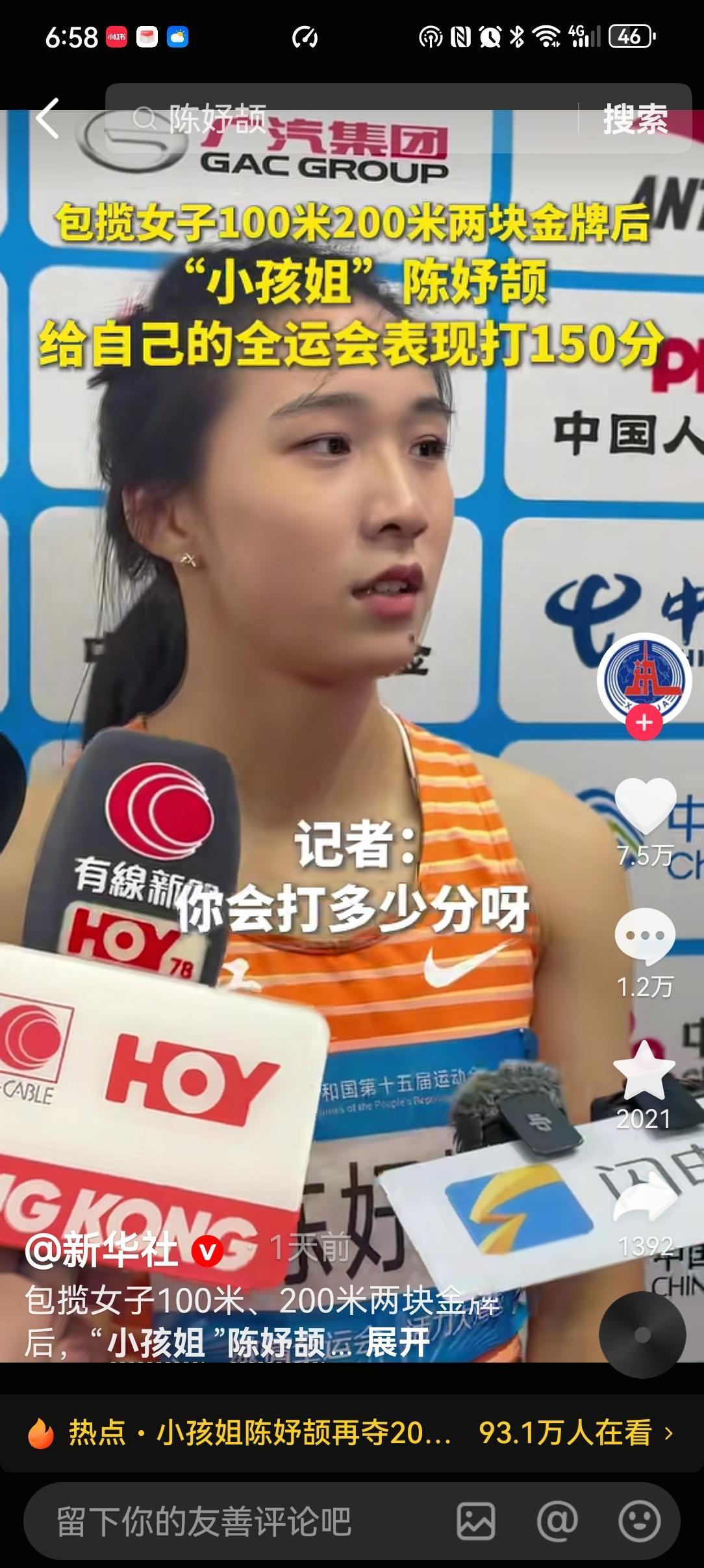 此时此刻的陈妤颉嘴里，你永远听不到低调谦逊客套的场面话。
全运会结束后，新华社记