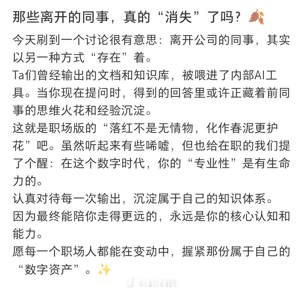 同事离职后被ai员工代替了热搜ai创作激励大赛暑假冲浪计划
