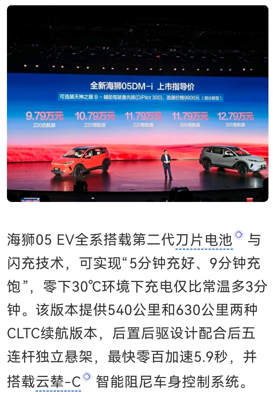 不给油车留活路
你看看，十万级的车，配闪充和二代刀片电池，续航530至640公里
