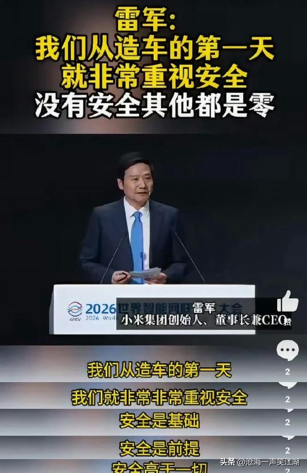 雷军说，小米汽车安全团队，已经超过 3000 人。

昨天雷军在世界智能网联汽车