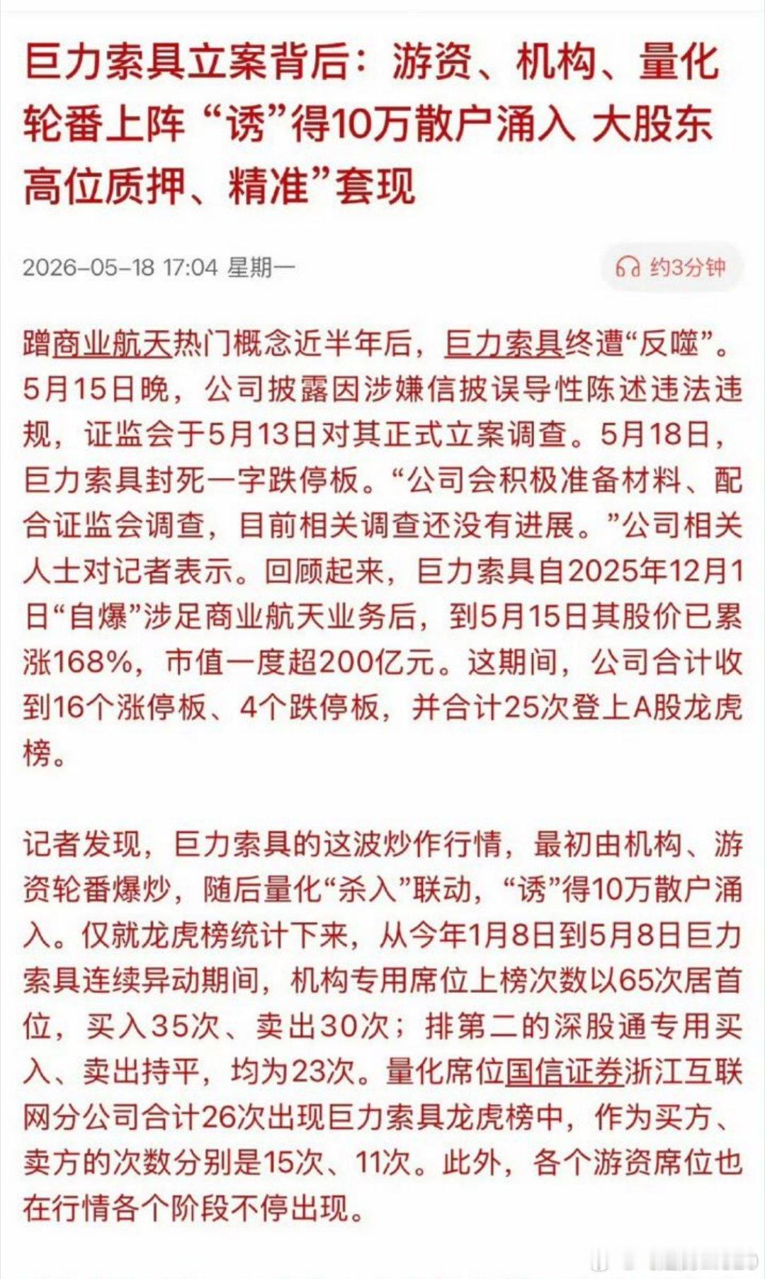 巨力索具被证监会立案难道之前国外航母采购索具，实际上买的巨力的，后来巨力才发现是