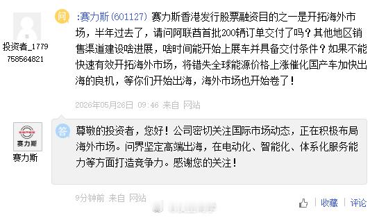 赛力斯也在积极布局出海，我坚信我们的产品绝对会让老外惊掉下巴，好事。