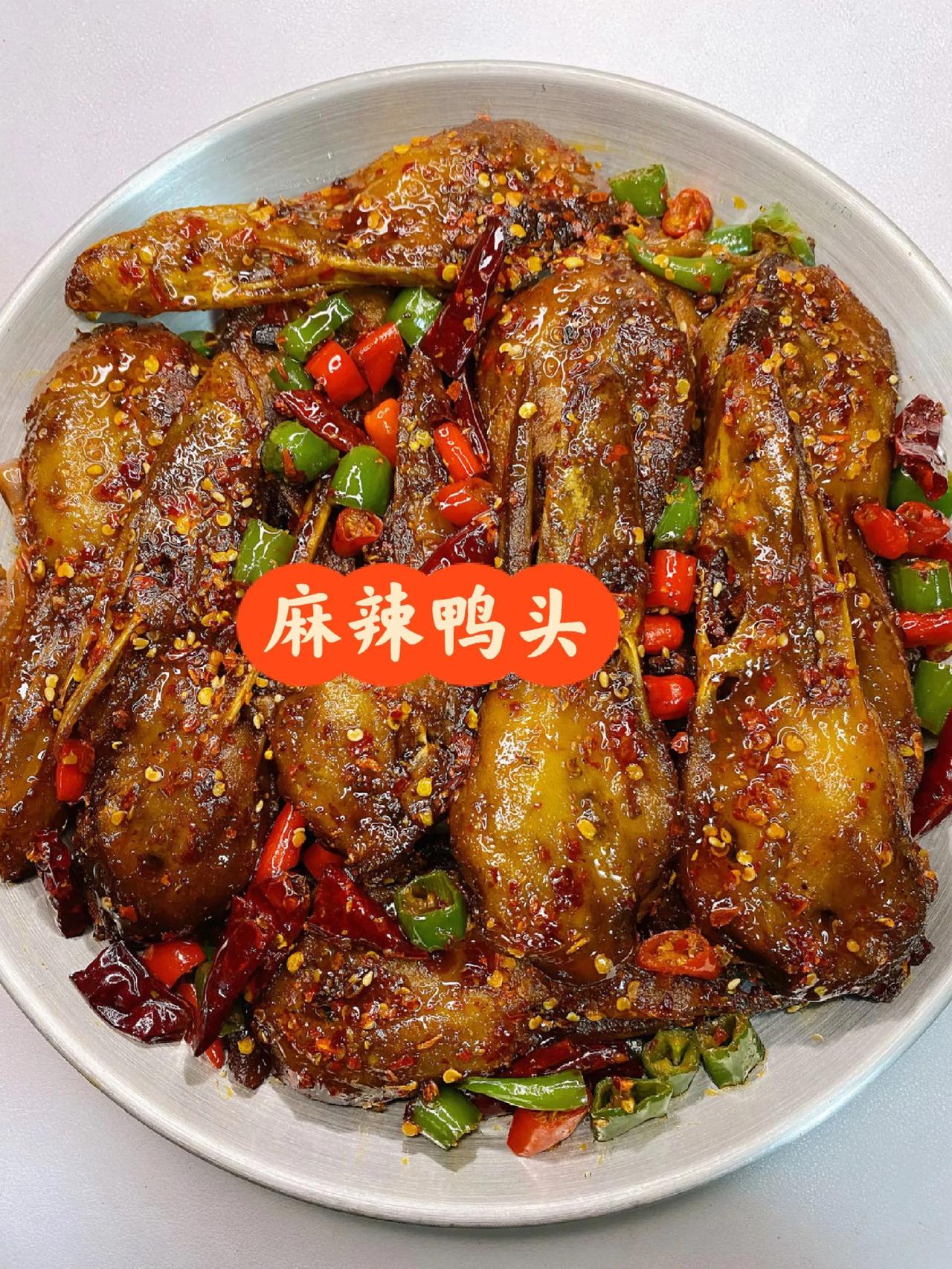 香酥鸭头！
       鸭嘴的部分非常酥脆，连骨头都可直接咬碎！鸭头内里却细嫩