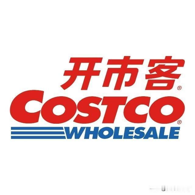 Costco开市客福建首店计划落地泉州
泉州城建集团今天的消息，表示“Costc