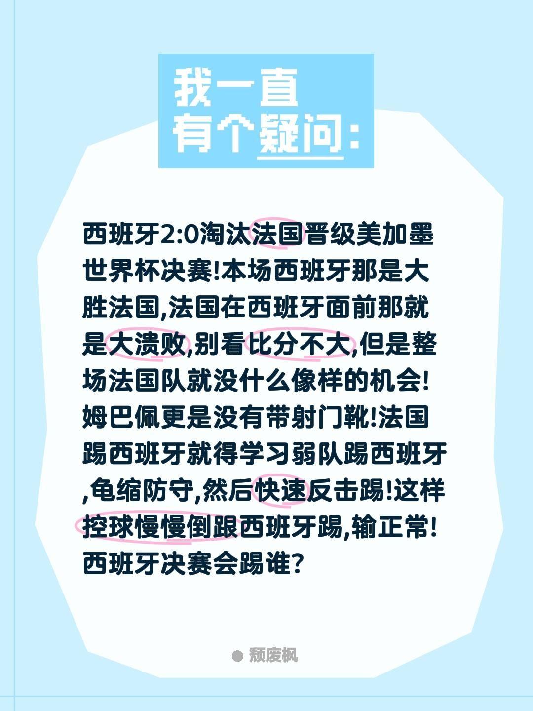 西班牙2:0淘汰法国晋级美加墨世界杯决赛!本场西班牙那是大胜法国,法国在西班牙面