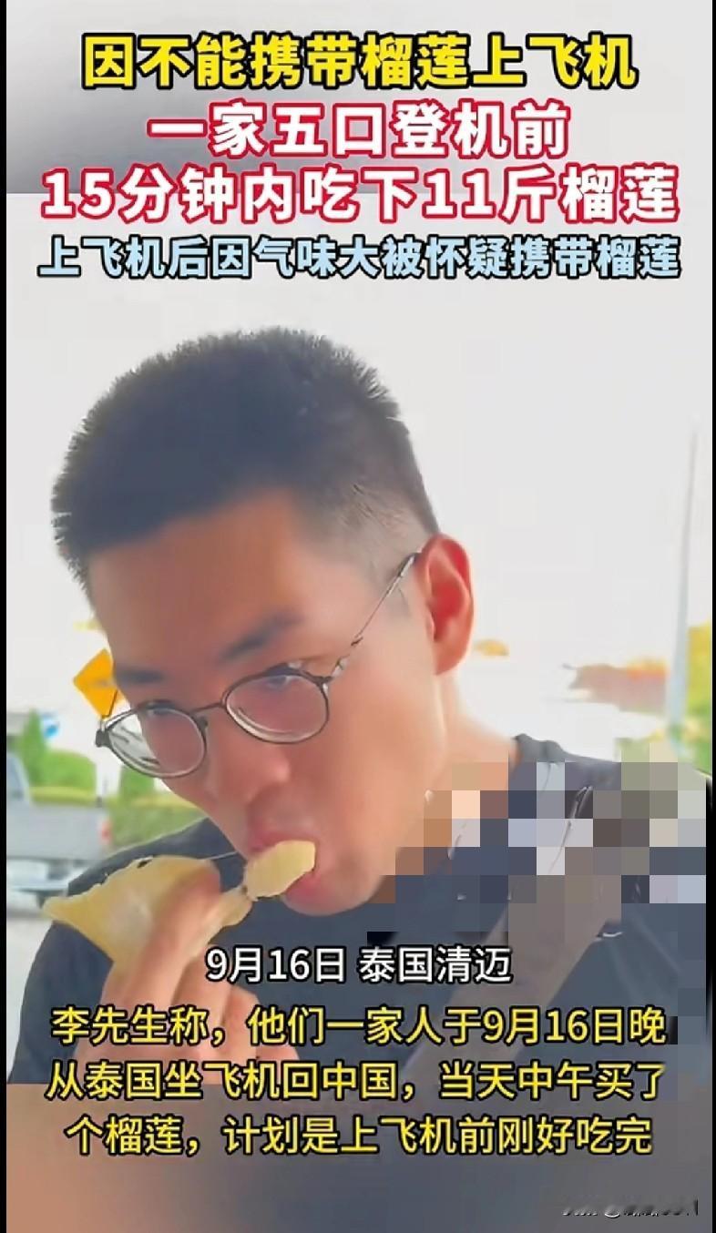 “家人们！这一家人对榴莲是真爱到什么程度？因为不能带榴莲上飞机，一家五口登机前1