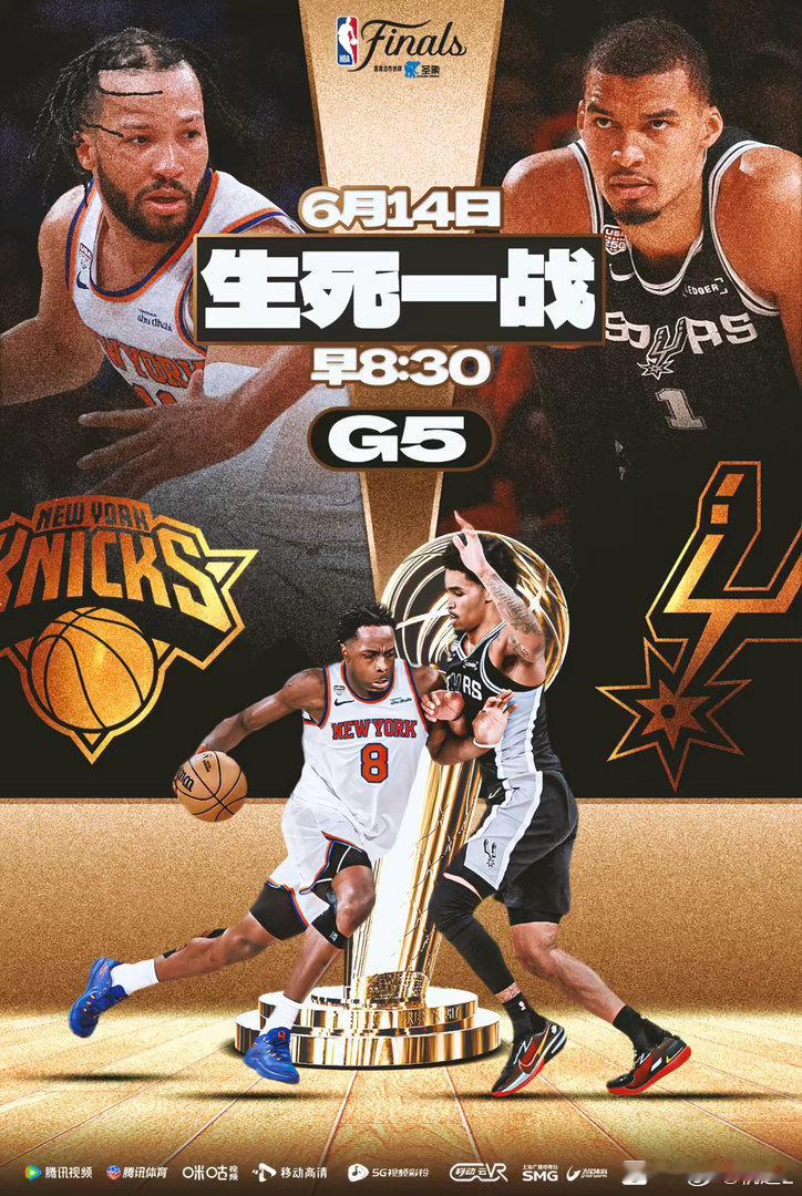尼克斯vs马刺 生死战一触即发！NBA总决赛G5明日开打，马刺能否打破历史还是尼