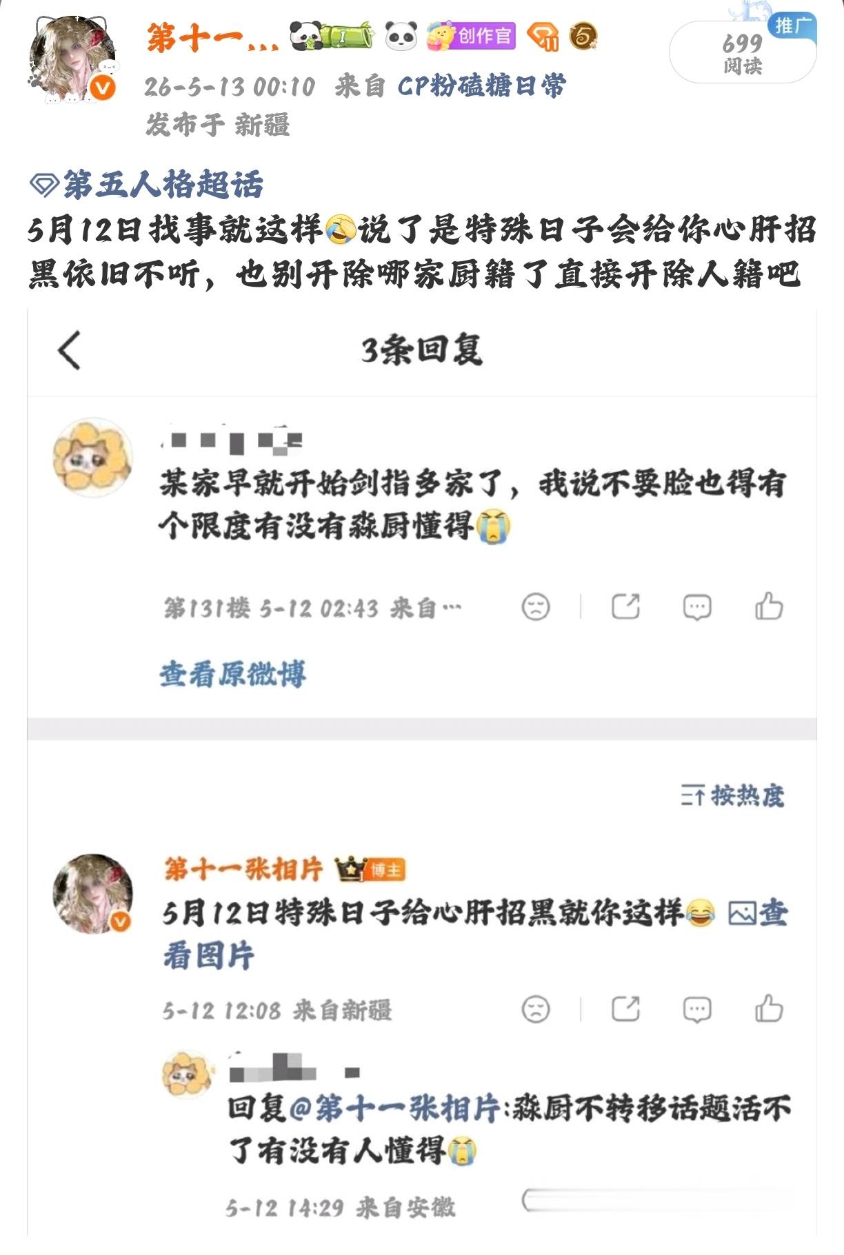 第五人格 你干嘛哎呦我扣厨籍了吗就聚我帖子，不就说了一句5月12找事的不是人吗 