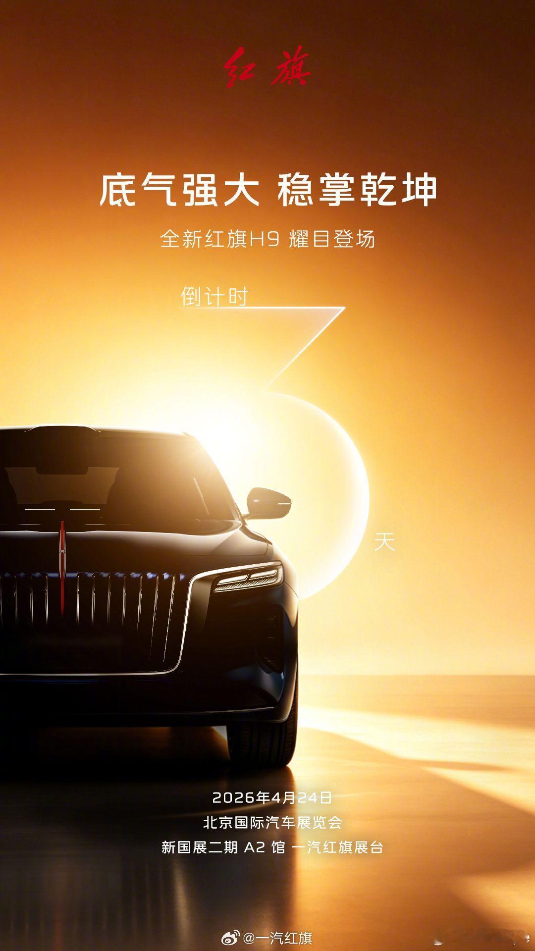 金葵花开盛世颜红旗金葵花鼎礼东方高定艺术展红旗轿跑 2026 北京车展亮相，更有