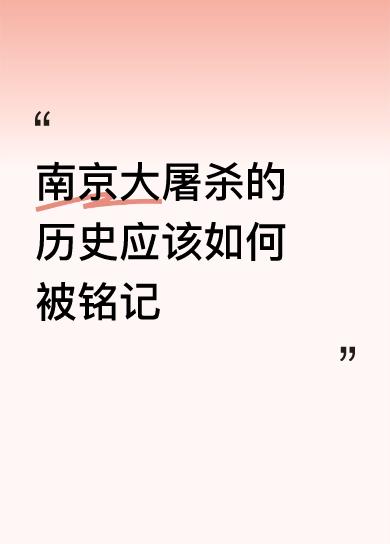 今年是《南京大屠杀档案》列入《世界记忆名录》10周年，一批相关新书问世，让这段历