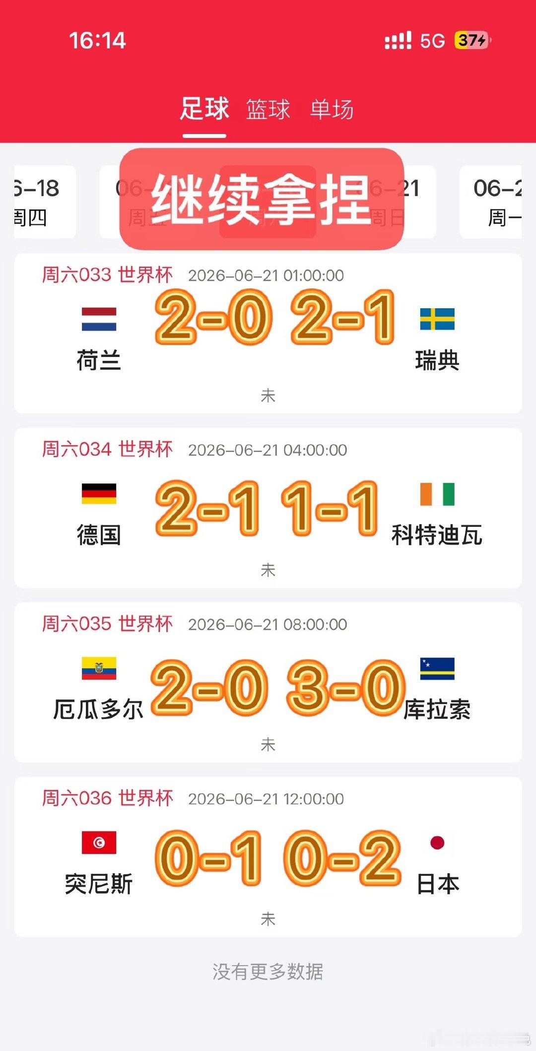 昨天三场大方向都没问题，今天再接再厉，继续给大家带来今天四场个人思路 01:00