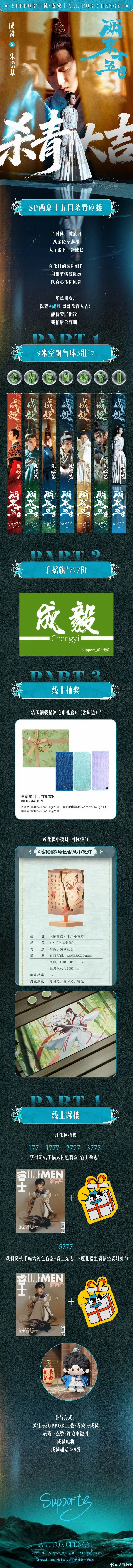 成毅两京十五日杀青应援，21个9米空飘气球和777个手摇旗！预祝杀青大吉