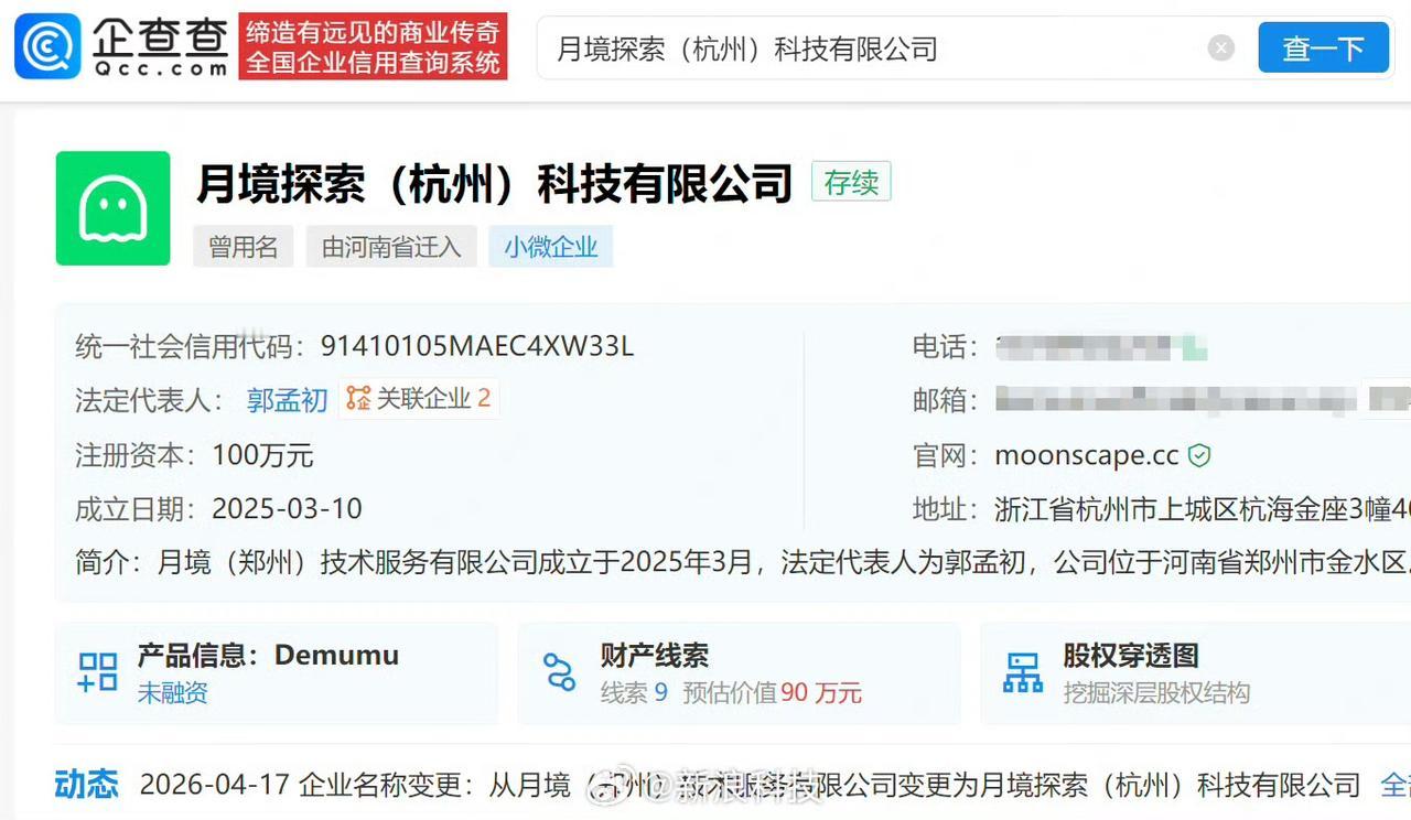 死了么App公司被曝：改名换地址！
企查查APP显示，日前，死了么App关联公司