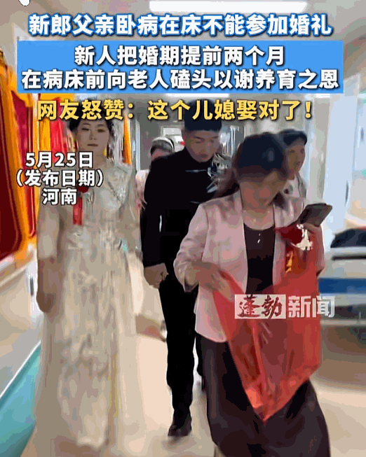 这个新娘娶对了！5月25日，河南这夫妻刚认识五个月，新娘知道男方父亲肝癌晚期，不