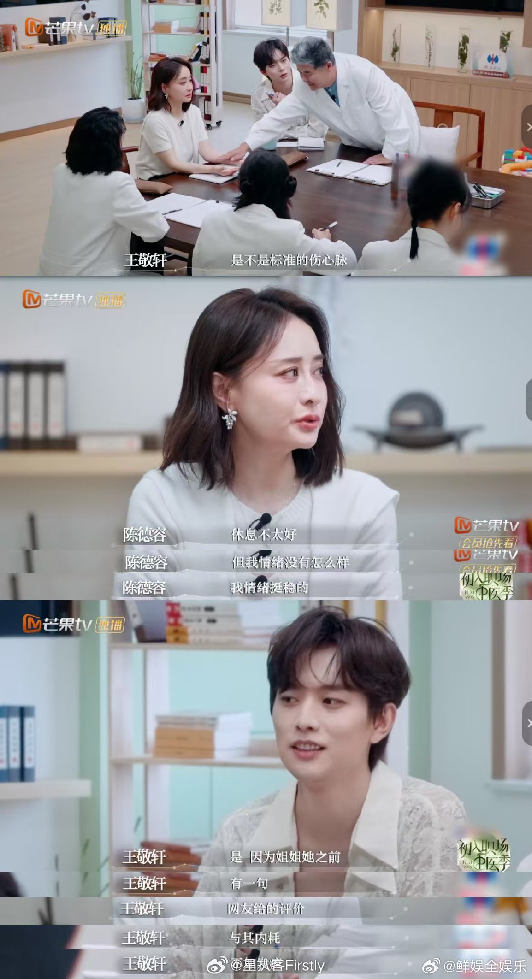 陈德容否认自己情绪有问题 谁还没个累的时候！陈德容面对学徒说她情绪有问题，直接否