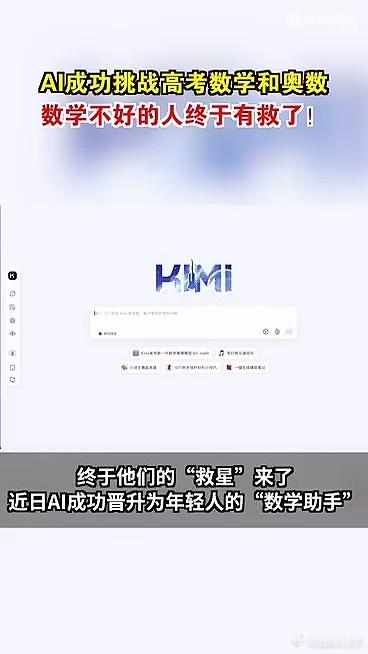 年轻人摆脱数学困难症有多爽  终于明白，科技手段能给生活带来多少便捷，AI助力，