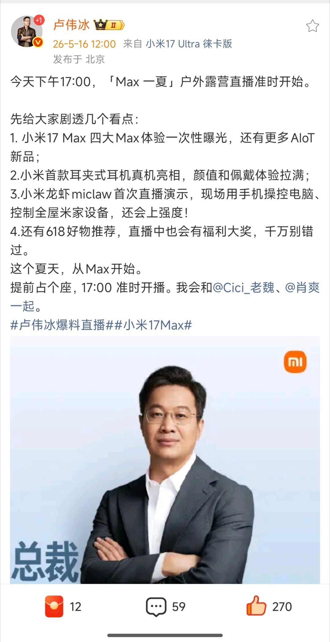 才刷到。卢总周末也加班啊，那我看看我也加个班？有需要的话我可以看直播当个书记官，