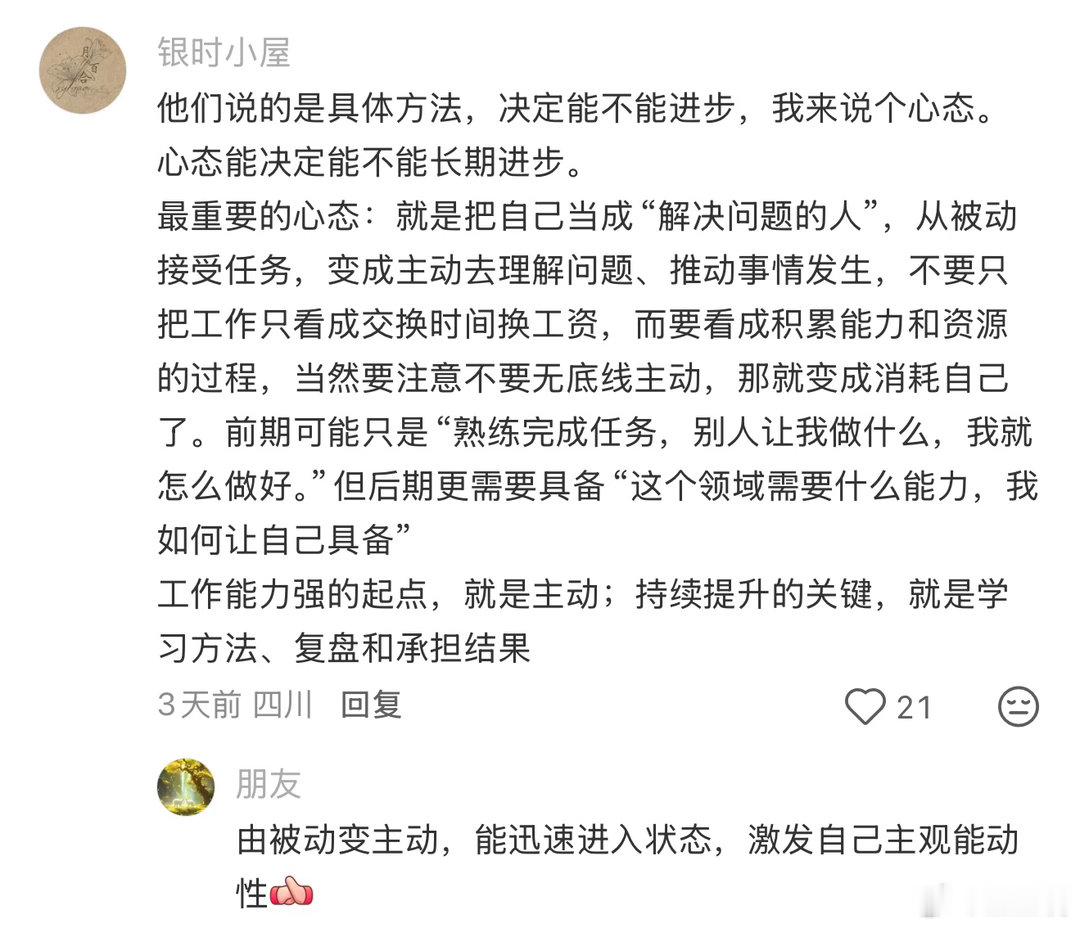 普通人怎么拥有很强的工作能力 