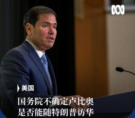 鲁比奥这回可能真要尝到被“晾在一边”的滋味了。
 
鲁比奥这回算是栽了个实打实的