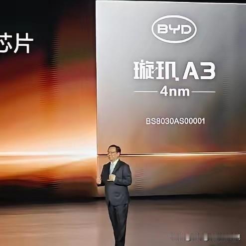 比亚迪4纳米芯片量产！
在比亚迪智能化战略发布会上，比亚迪集团董事长兼总裁王传福