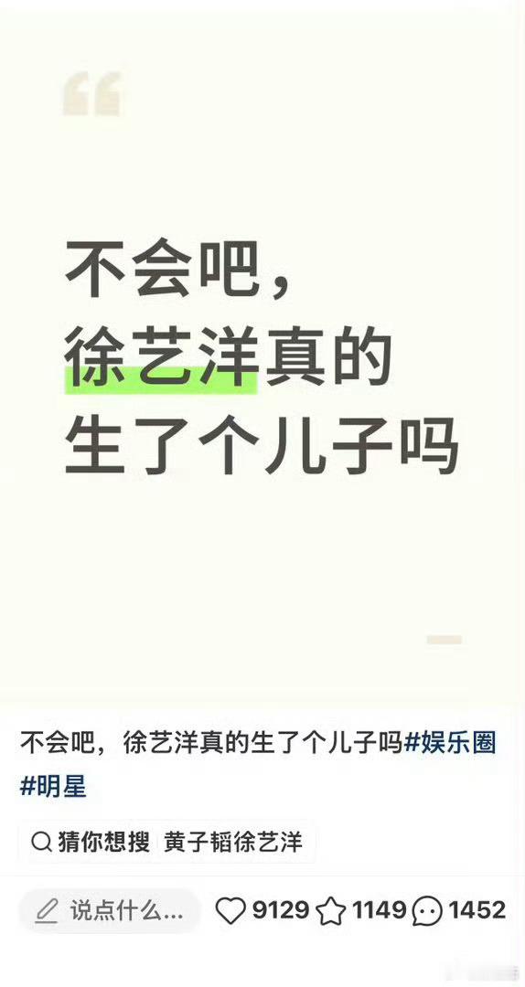曝徐艺洋在美国生的孩子别闹了 不会这么快吧