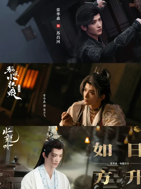 笑晕‼️10月古装剧PK怎么全有常华森啊👀