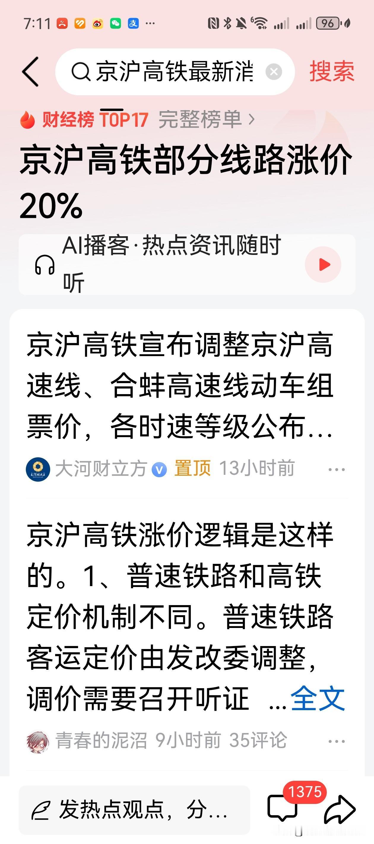 获悉京沪高铁部分线路涨价20%，对我们常乘沪宁线的有影响吗？
查了豆包，好像影响