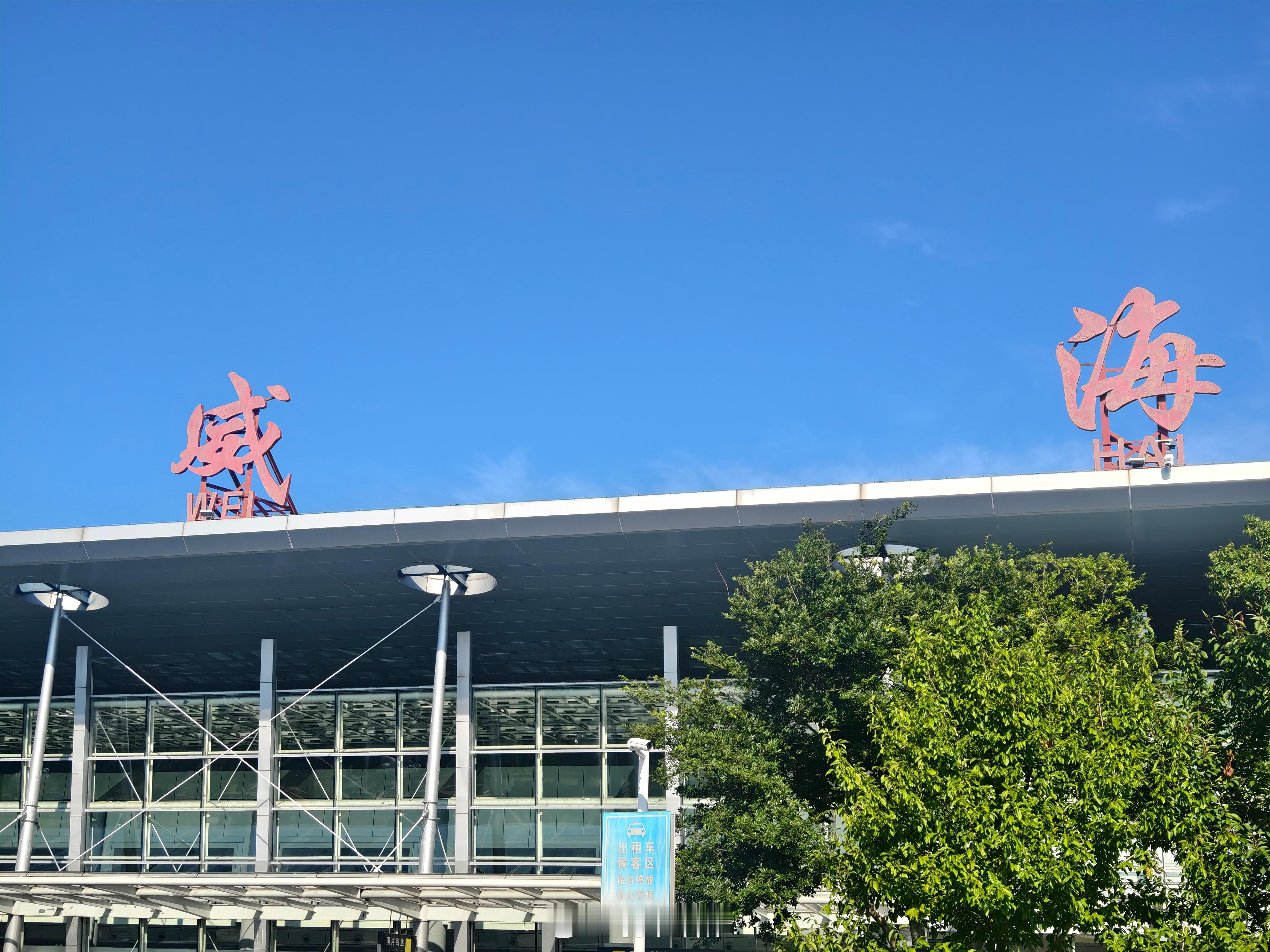 早~ 结束了10天的威海生活，今天飞北京，去看一台关注度比较高的车~  ​​​