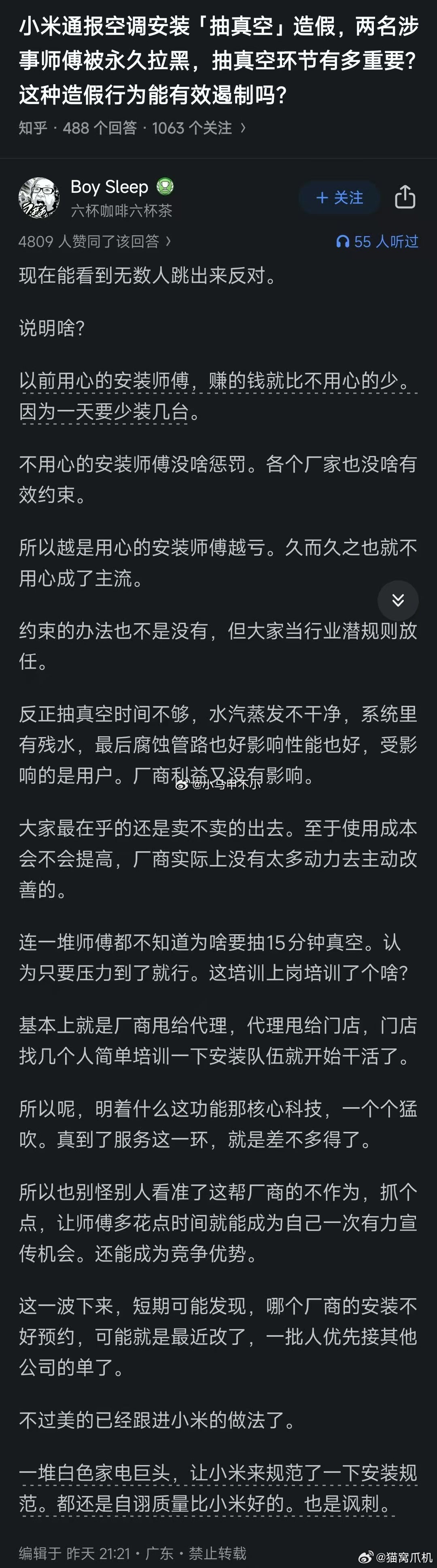 论空调安装如何劣币驱逐良币?隐形的成本无人在意，用心的人利益反而受损。不过有一点