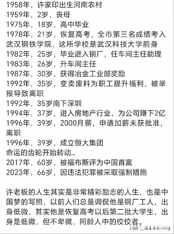别着急，许家印也是在35岁才开启他波澜壮阔的人生！