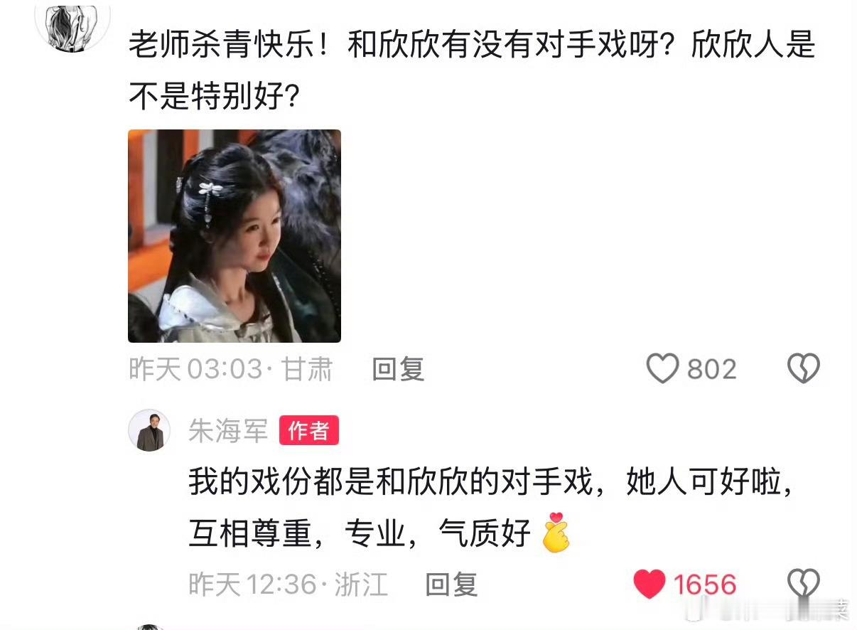 虞书欣在《云初令》剧组被夸了