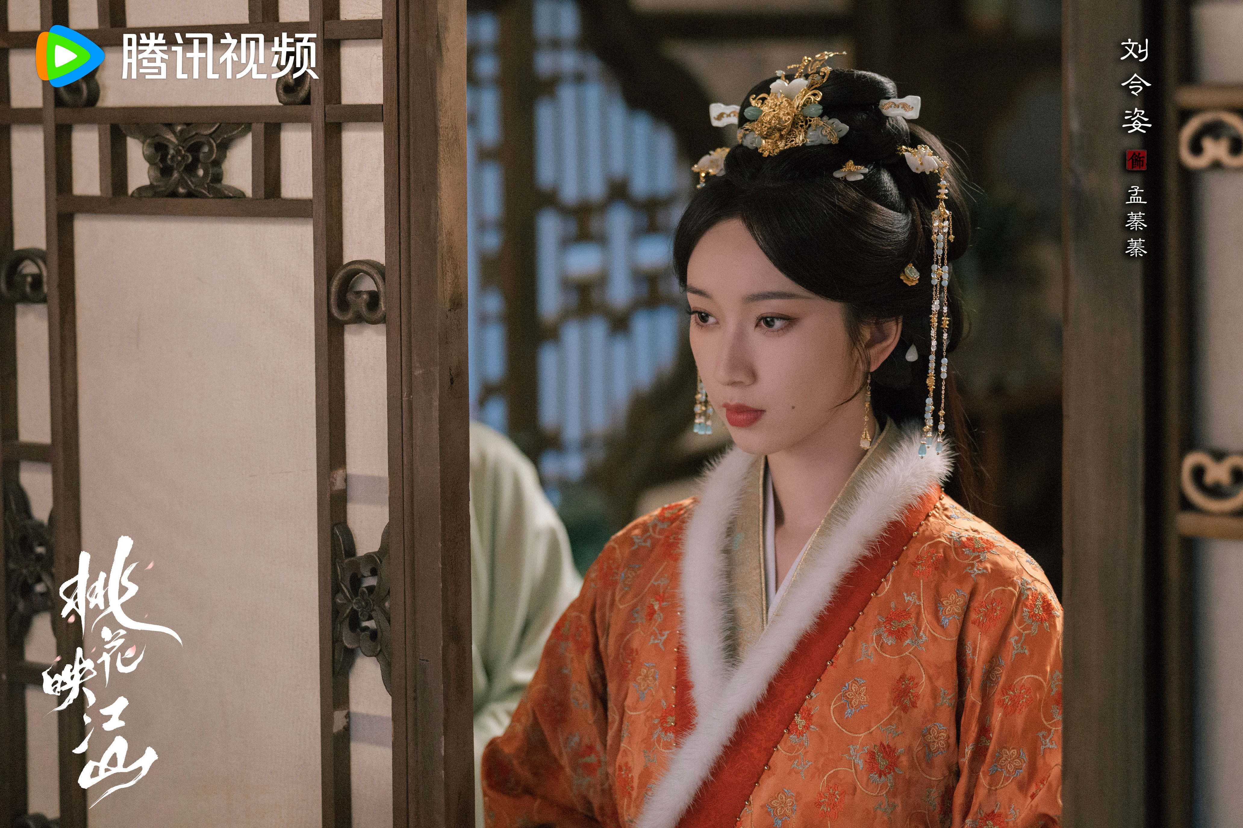 这件不错～刘令姿 《桃花映江山》橙衣+毛领🍊🍊🍊 ​​​