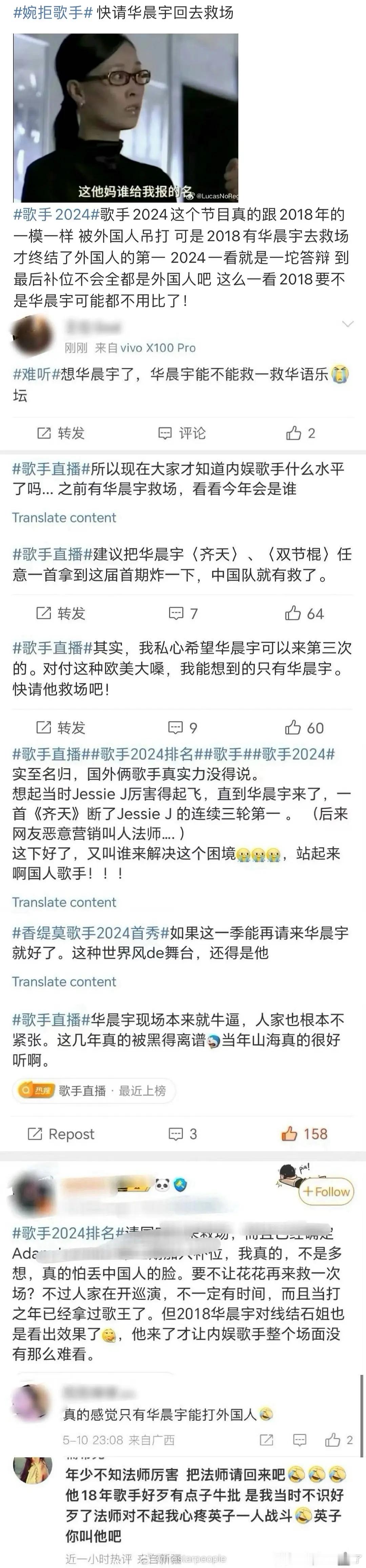 歌手广场喊话华晨宇速回 ​​​