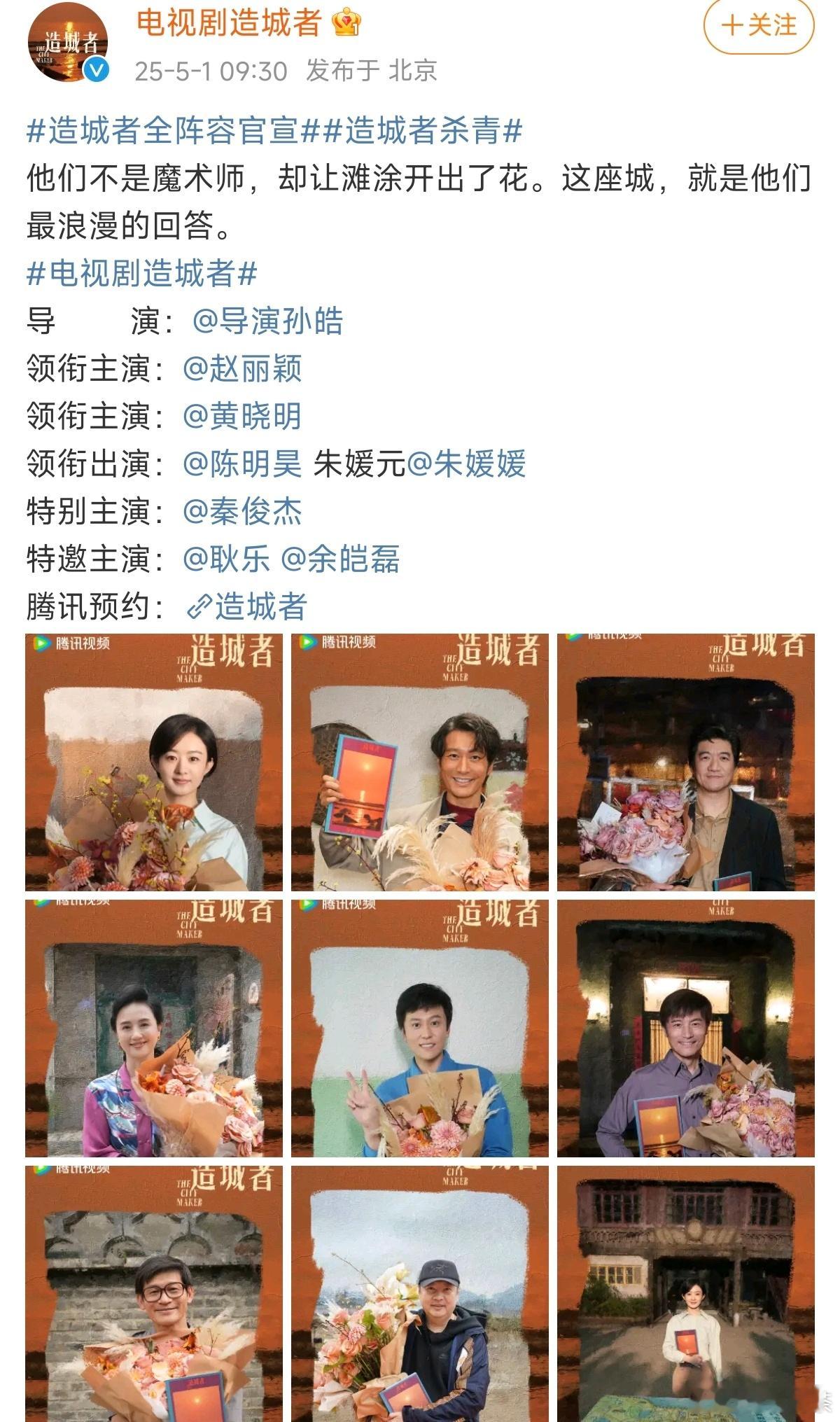 我猜对了，赵丽颖一番造城者杀青 ​​​