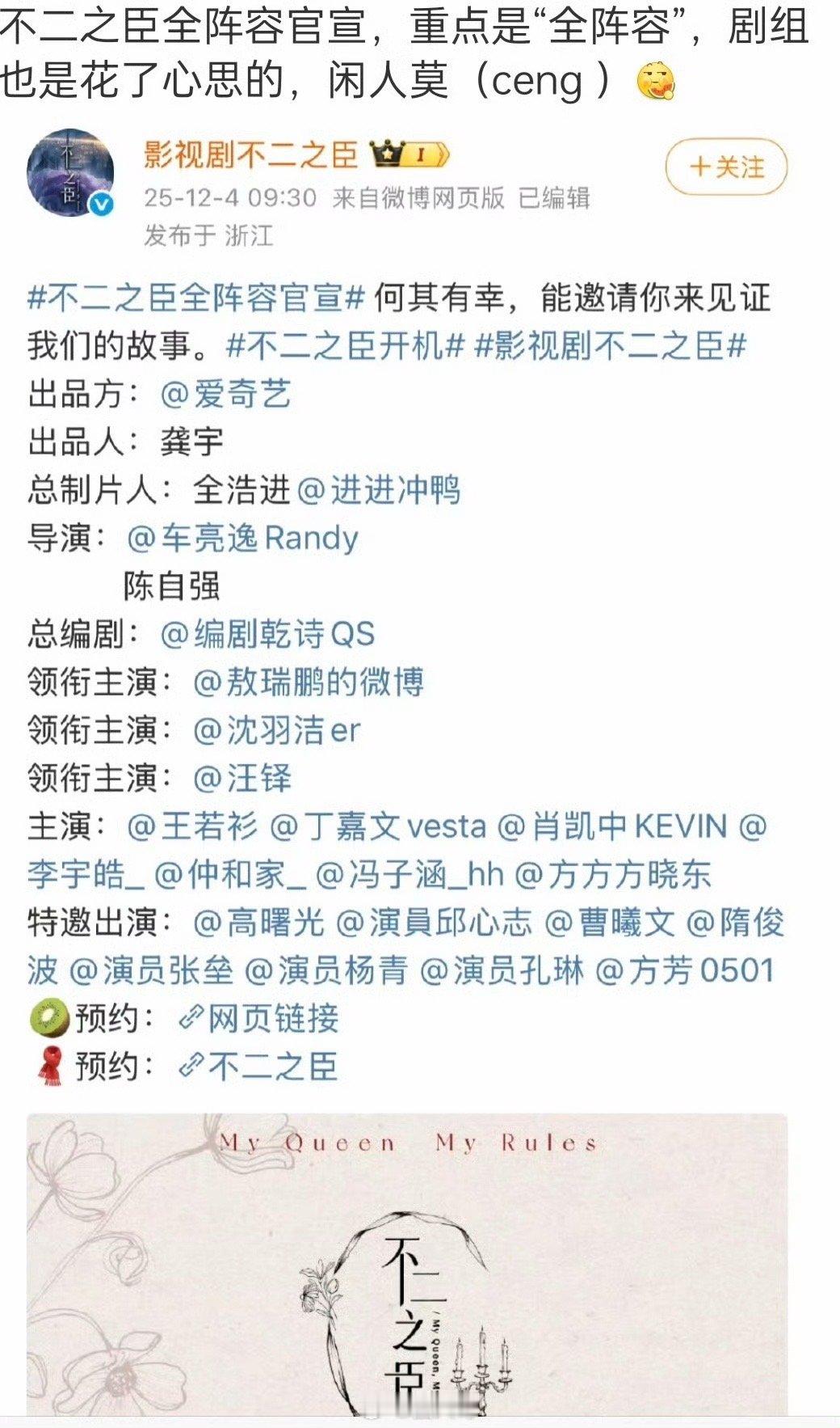 不二之臣确定没有田栩宁了 有点失望在身上了啊，电视剧《不二之臣》全阵容官宣，没想