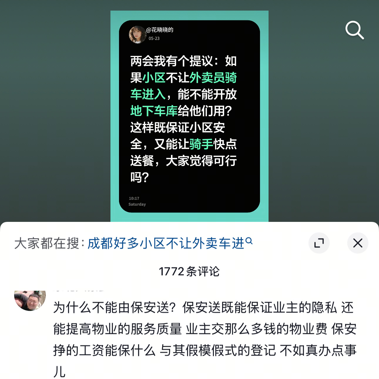 小区不让外卖员骑车进入该如何解决送货到家的矛盾有人说应该进，我出钱点外卖就应该送