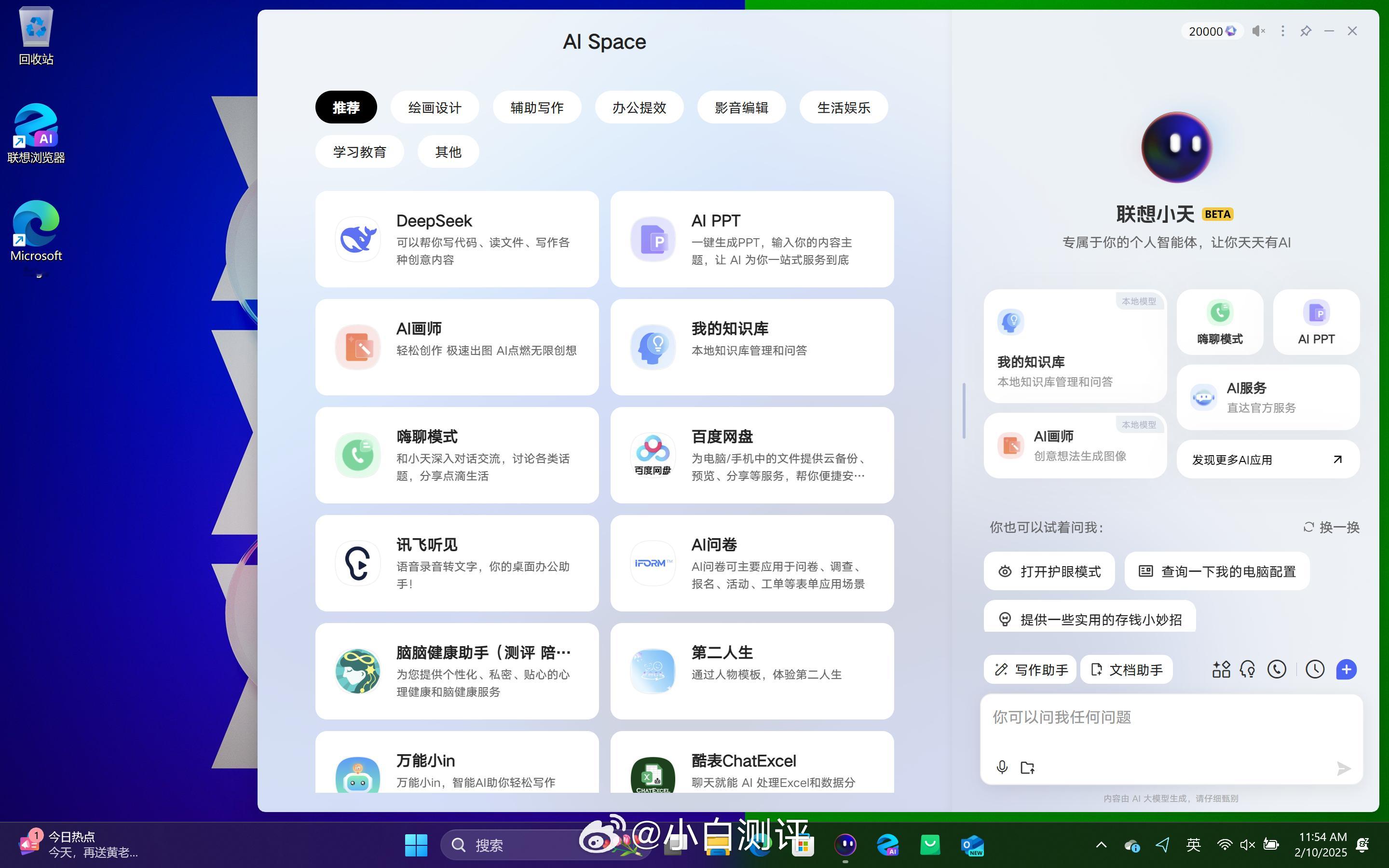 不止手机厂商，PC也都陆续接入DeepSeek了~图1是上周接入的联想小天 图2