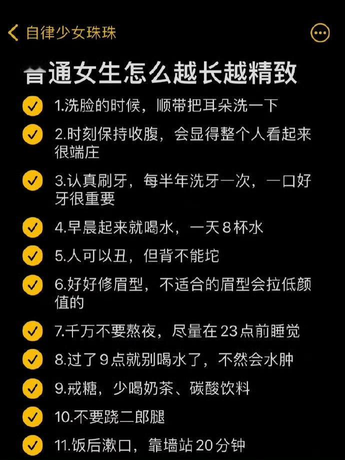 普通女孩越长越精致的100个技巧|普通≠永远  