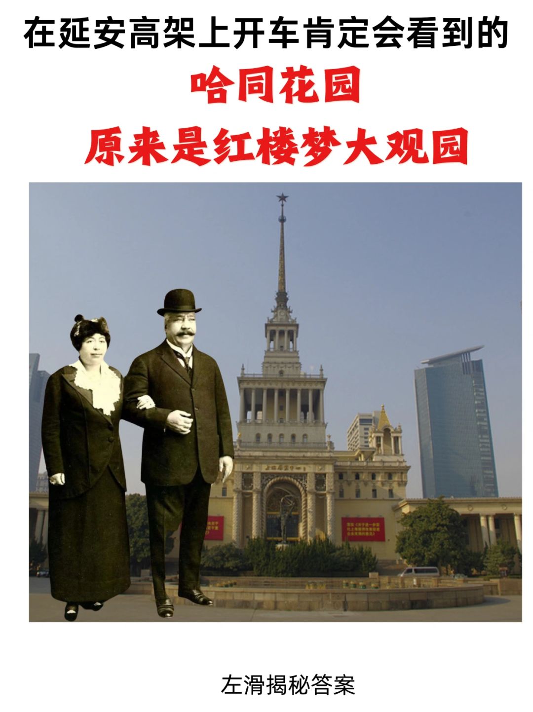 上海展览中心的前身哈同花园竟是复刻大观园