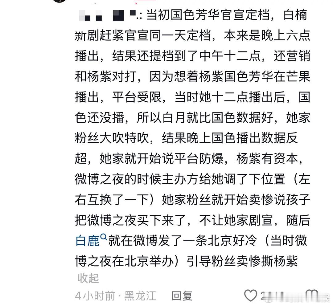 白鹿杨紫交恶的源头原来是这样吗？ 
