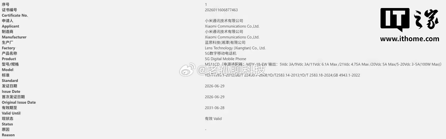 小米旗下神秘新机入网，型号为M511CD与小米其他手机没有对应神秘手机标配100