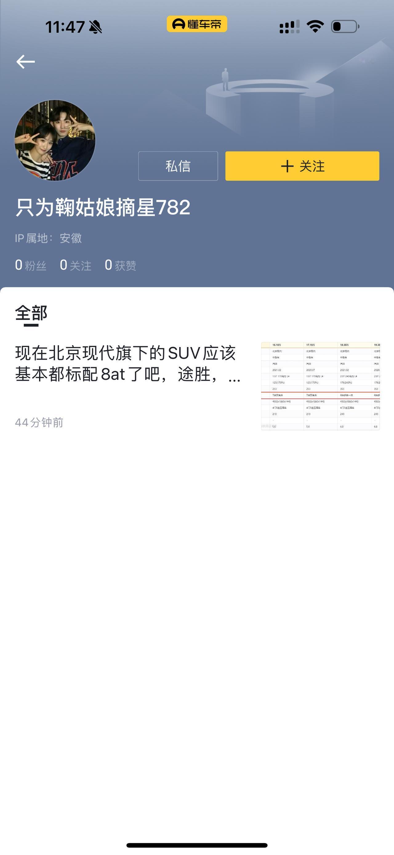 圈里面水军是真多，都顶着安徽IP，点进去主页一看，都是就一篇内容，还是诋毁别家的